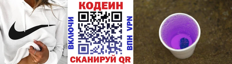 Кодеиновый сироп Lean Purple Drank  наркошоп  Электроугли 